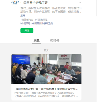 網(wǎng)絡(luò)游戲標準建設(shè)新進展 工作組稿評審會在京舉辦，推動行業(yè)規(guī)范化發(fā)展