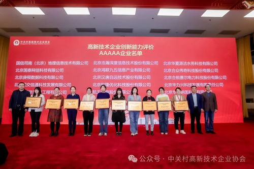 北京中關(guān)村高新技術(shù)企業(yè)協(xié)會第六屆第二次會員代表大會圓滿召開，共話未來技術(shù)發(fā)展藍圖